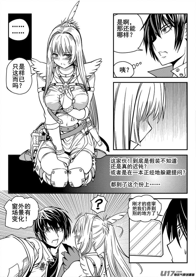 迷失在世界尽头韩漫全集-105话  特别的存在无删减无遮挡章节图片 