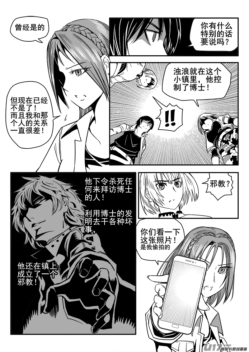 迷失在世界尽头韩漫全集-106话  黑磁卡无删减无遮挡章节图片 