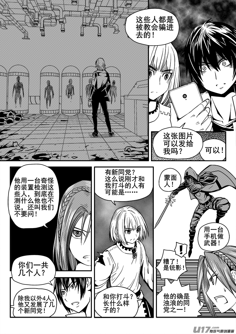 迷失在世界尽头韩漫全集-106话  黑磁卡无删减无遮挡章节图片 