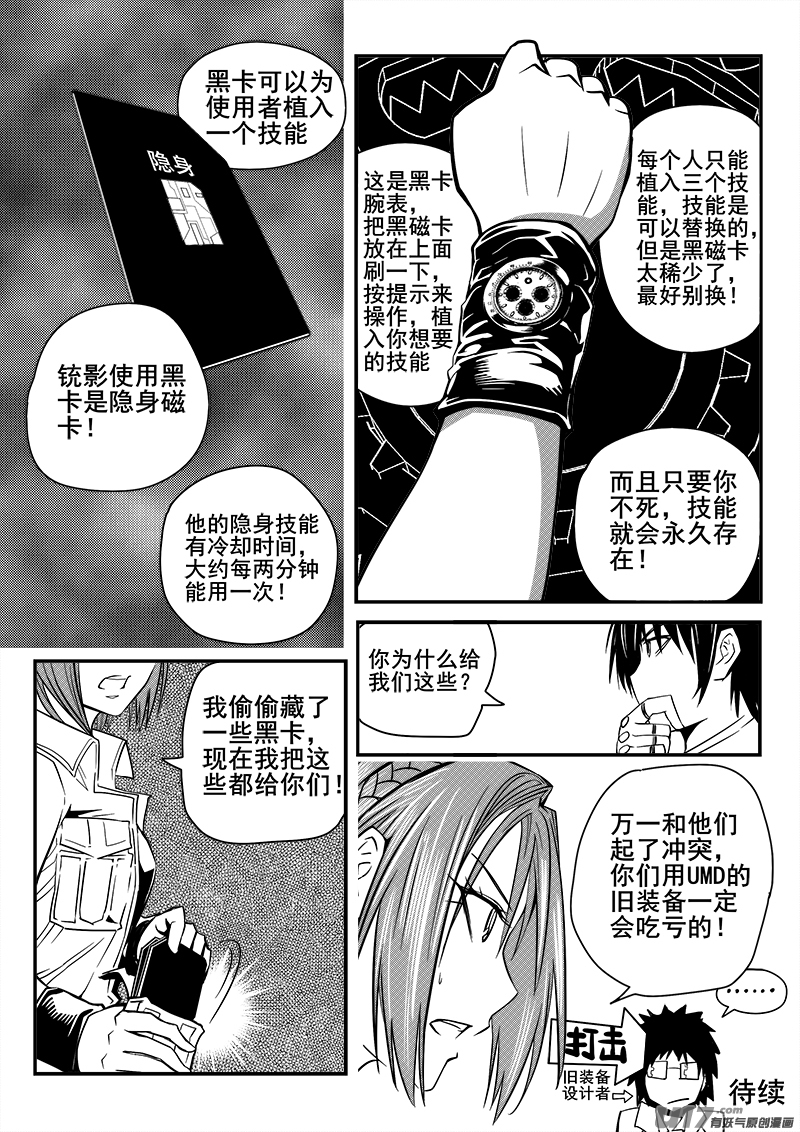 迷失在世界尽头韩漫全集-106话  黑磁卡无删减无遮挡章节图片 