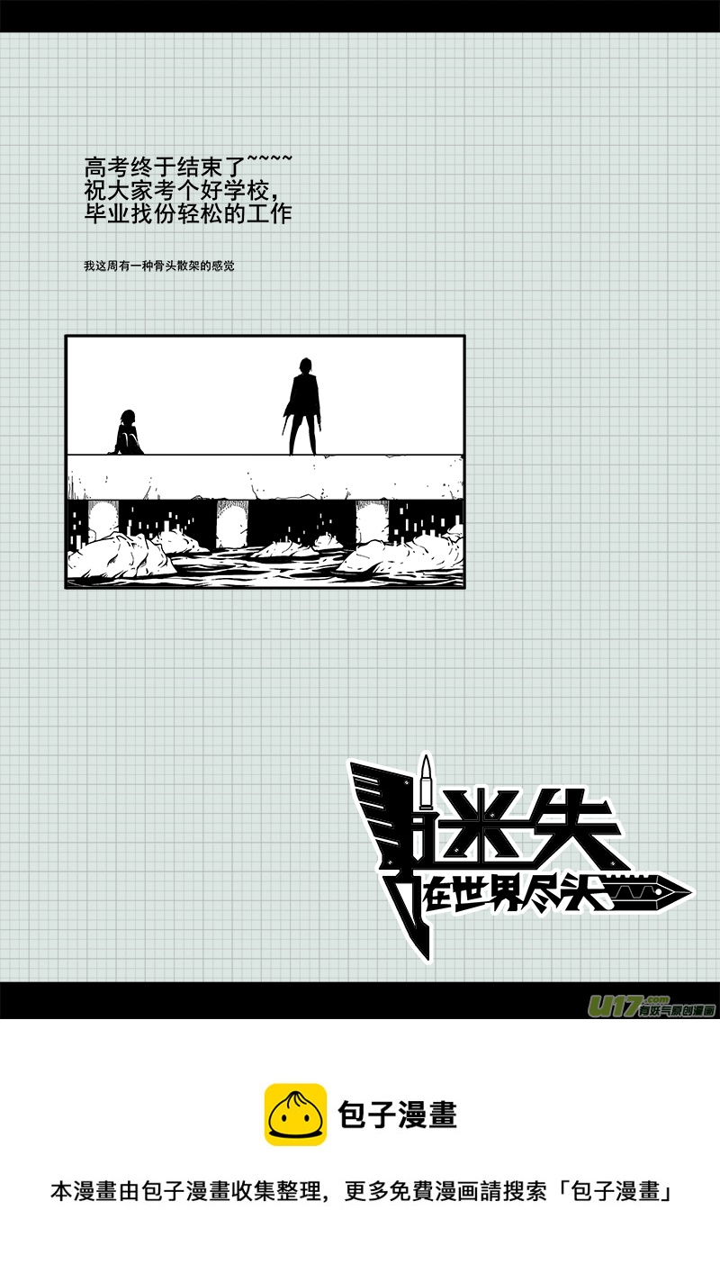 迷失在世界尽头韩漫全集-106话  黑磁卡无删减无遮挡章节图片 
