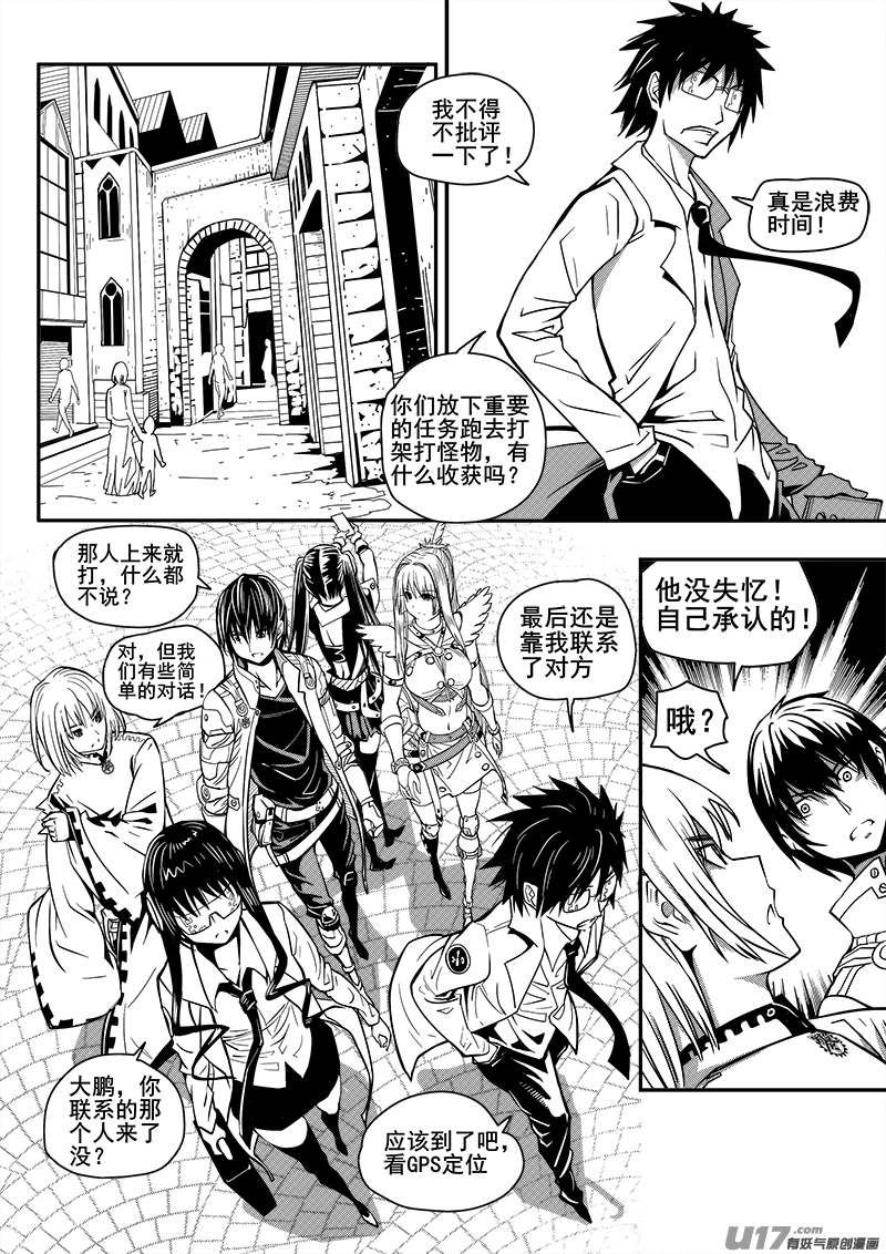 迷失在世界尽头韩漫全集-106话  黑磁卡无删减无遮挡章节图片 