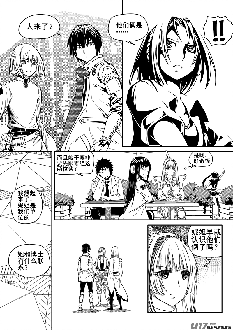 迷失在世界尽头韩漫全集-106话  黑磁卡无删减无遮挡章节图片 