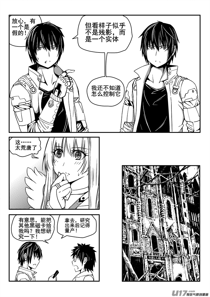 迷失在世界尽头韩漫全集-107话  背叛（1）无删减无遮挡章节图片 