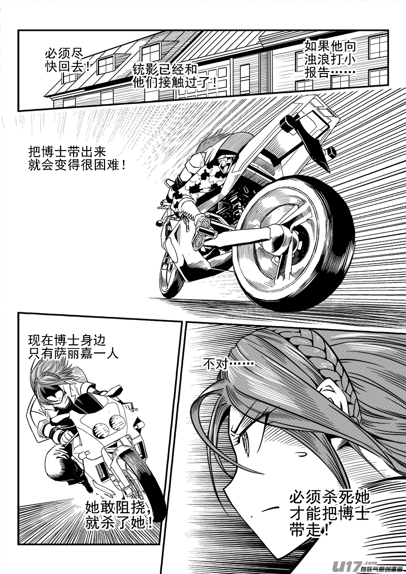 迷失在世界尽头韩漫全集-107话  背叛（1）无删减无遮挡章节图片 
