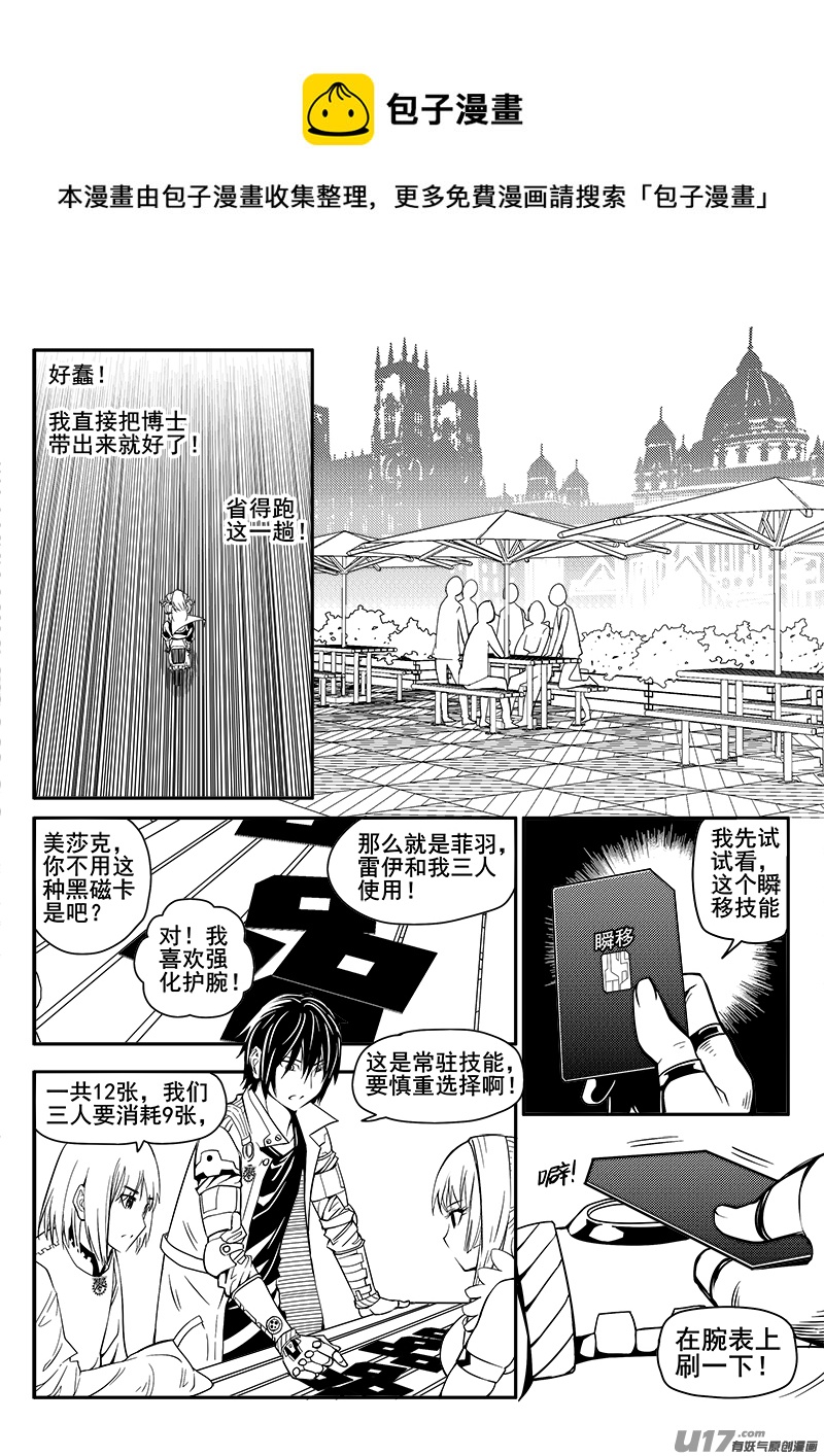 迷失在世界尽头韩漫全集-107话  背叛（1）无删减无遮挡章节图片 