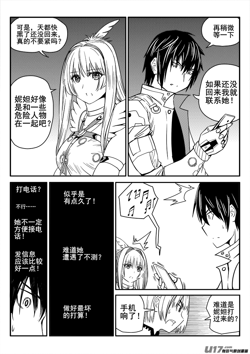 迷失在世界尽头韩漫全集-108话  背叛（2）无删减无遮挡章节图片 