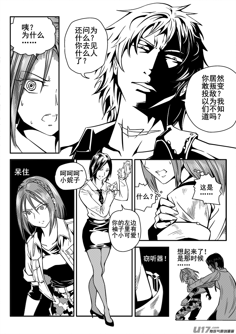 迷失在世界尽头韩漫全集-108话  背叛（2）无删减无遮挡章节图片 
