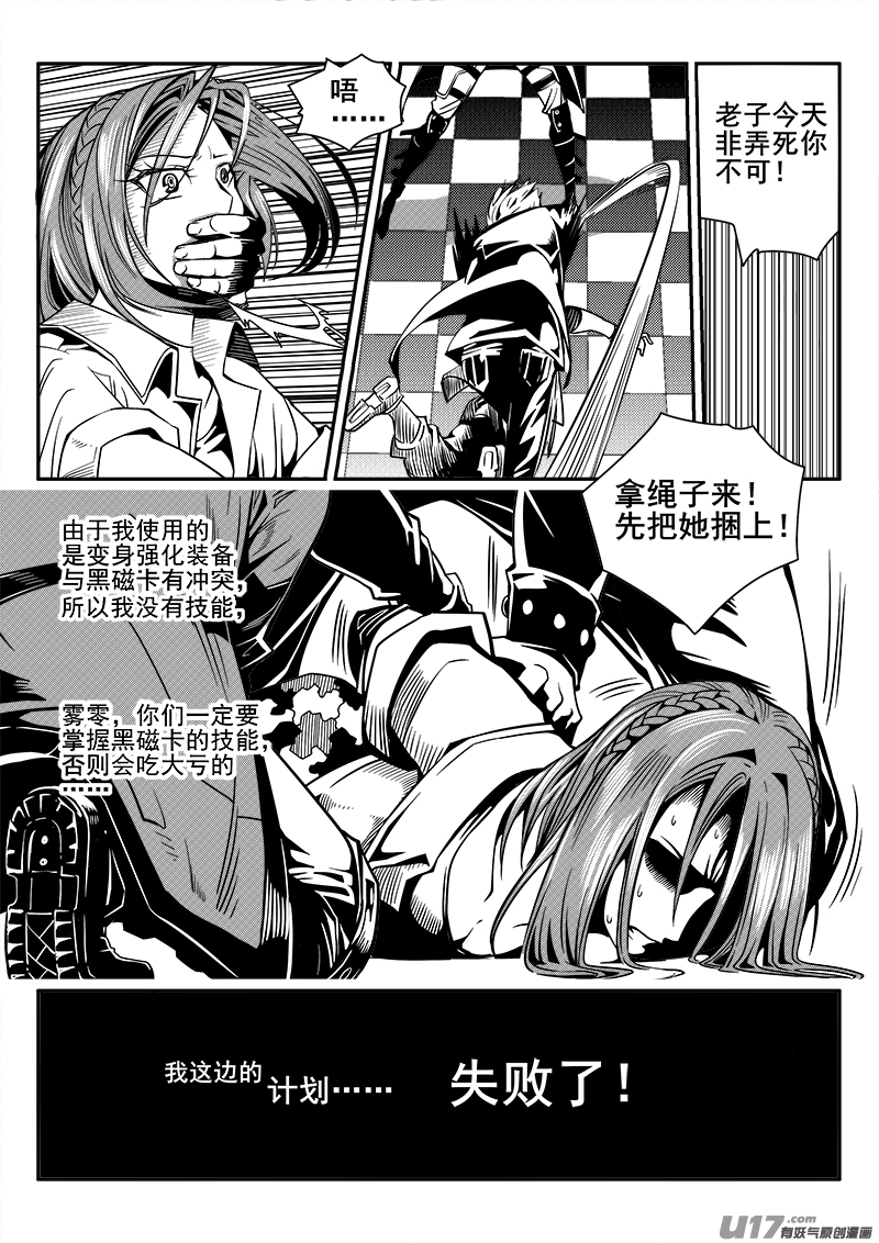迷失在世界尽头韩漫全集-108话  背叛（2）无删减无遮挡章节图片 