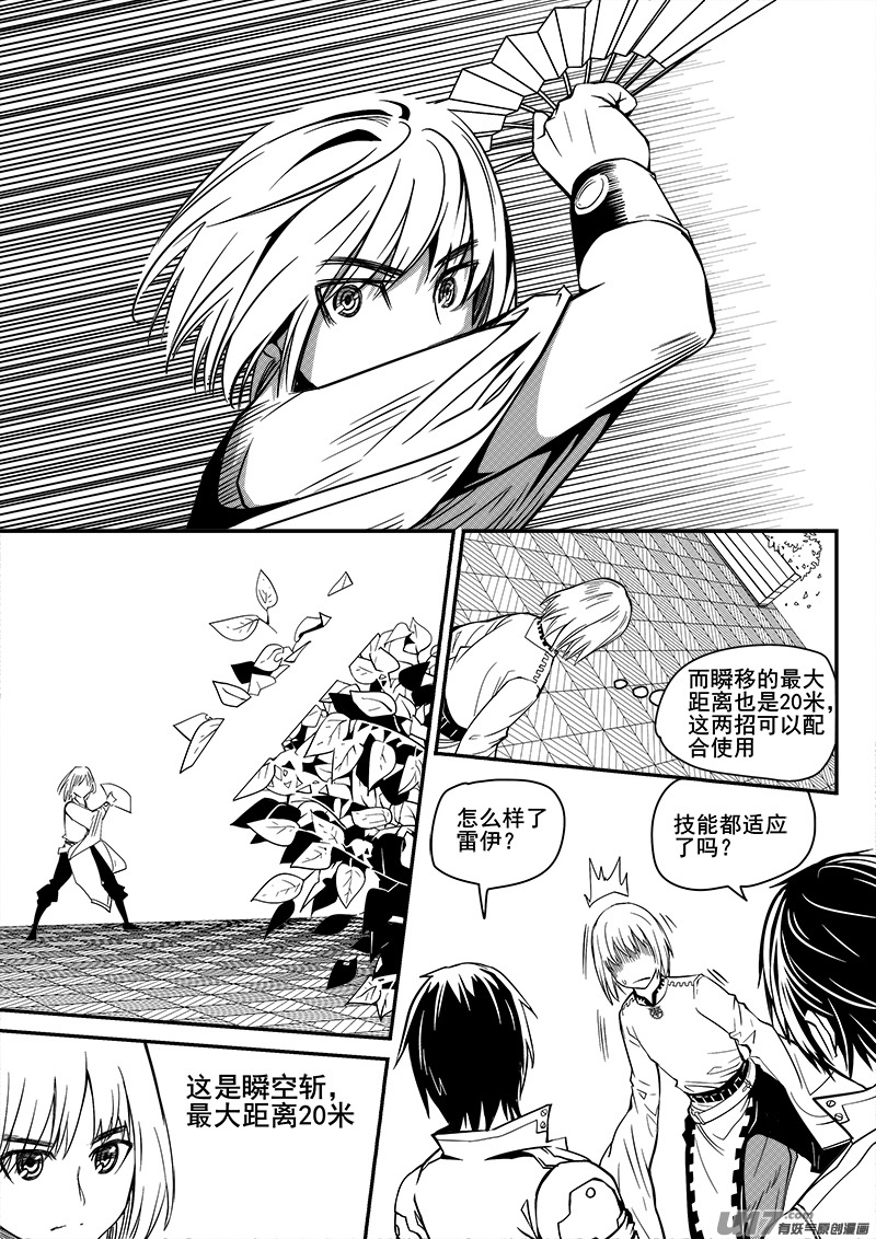 迷失在世界尽头韩漫全集-108话  背叛（2）无删减无遮挡章节图片 