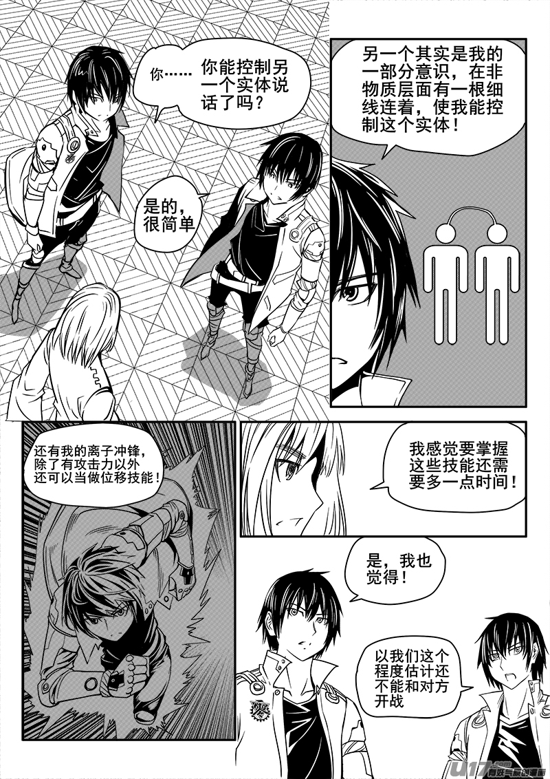 迷失在世界尽头韩漫全集-108话  背叛（2）无删减无遮挡章节图片 