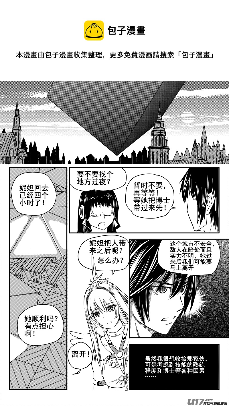 迷失在世界尽头韩漫全集-108话  背叛（2）无删减无遮挡章节图片 