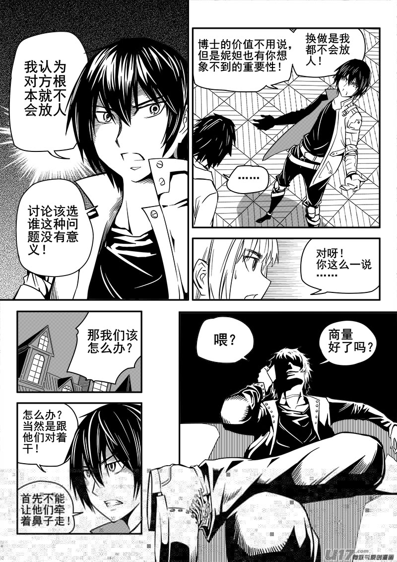 迷失在世界尽头韩漫全集-109话  对峙（1）无删减无遮挡章节图片 