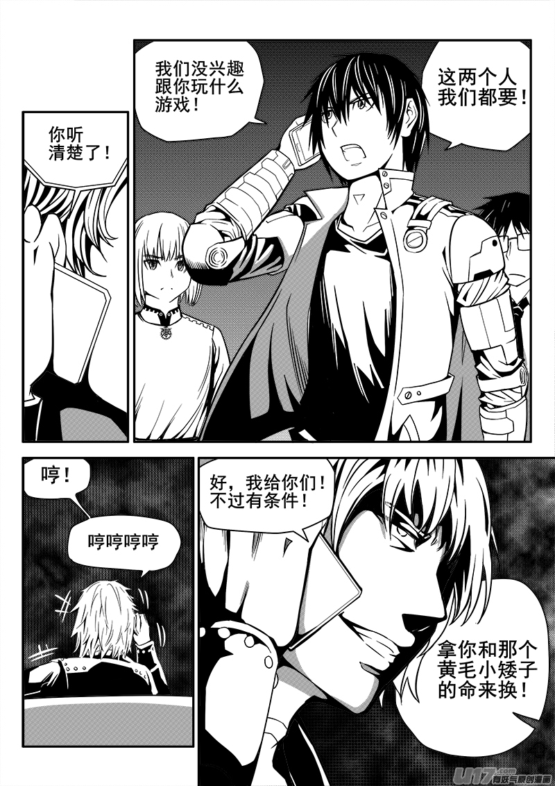 迷失在世界尽头韩漫全集-109话  对峙（1）无删减无遮挡章节图片 