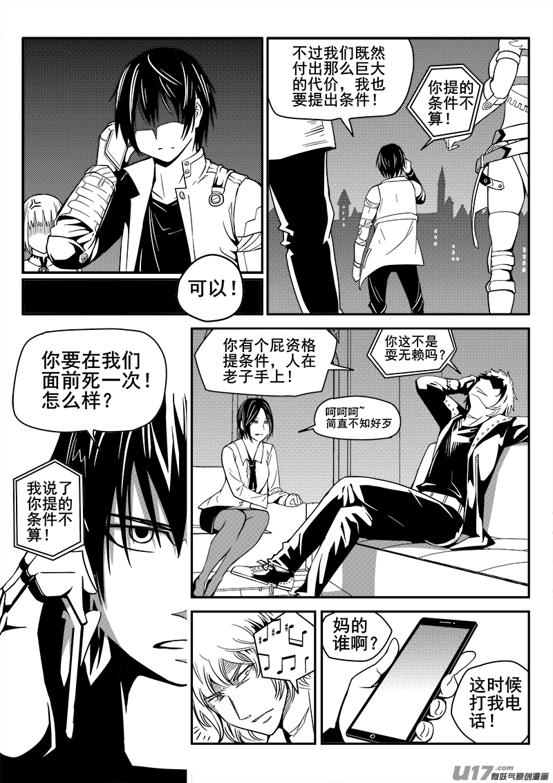迷失在世界尽头韩漫全集-109话  对峙（1）无删减无遮挡章节图片 