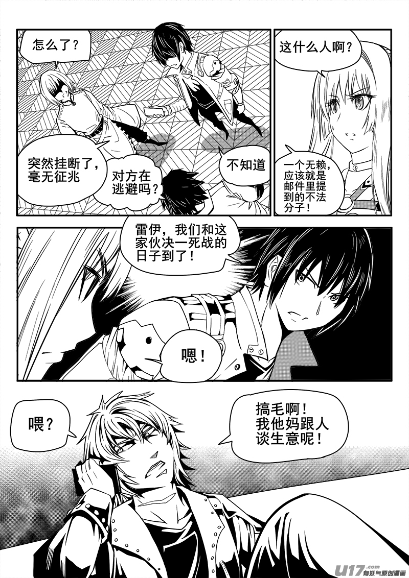 迷失在世界尽头韩漫全集-109话  对峙（1）无删减无遮挡章节图片 