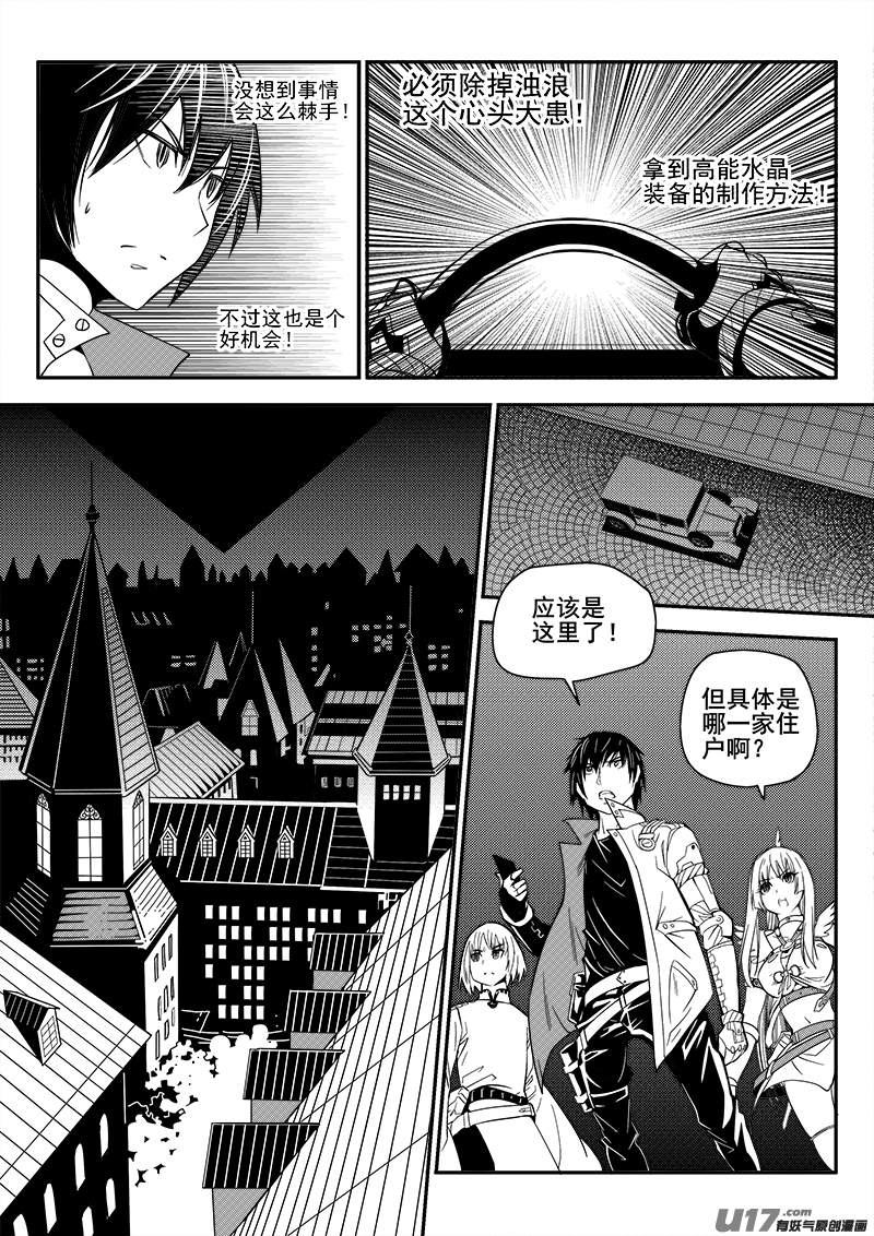 迷失在世界尽头韩漫全集-111话  对峙（3）无删减无遮挡章节图片 