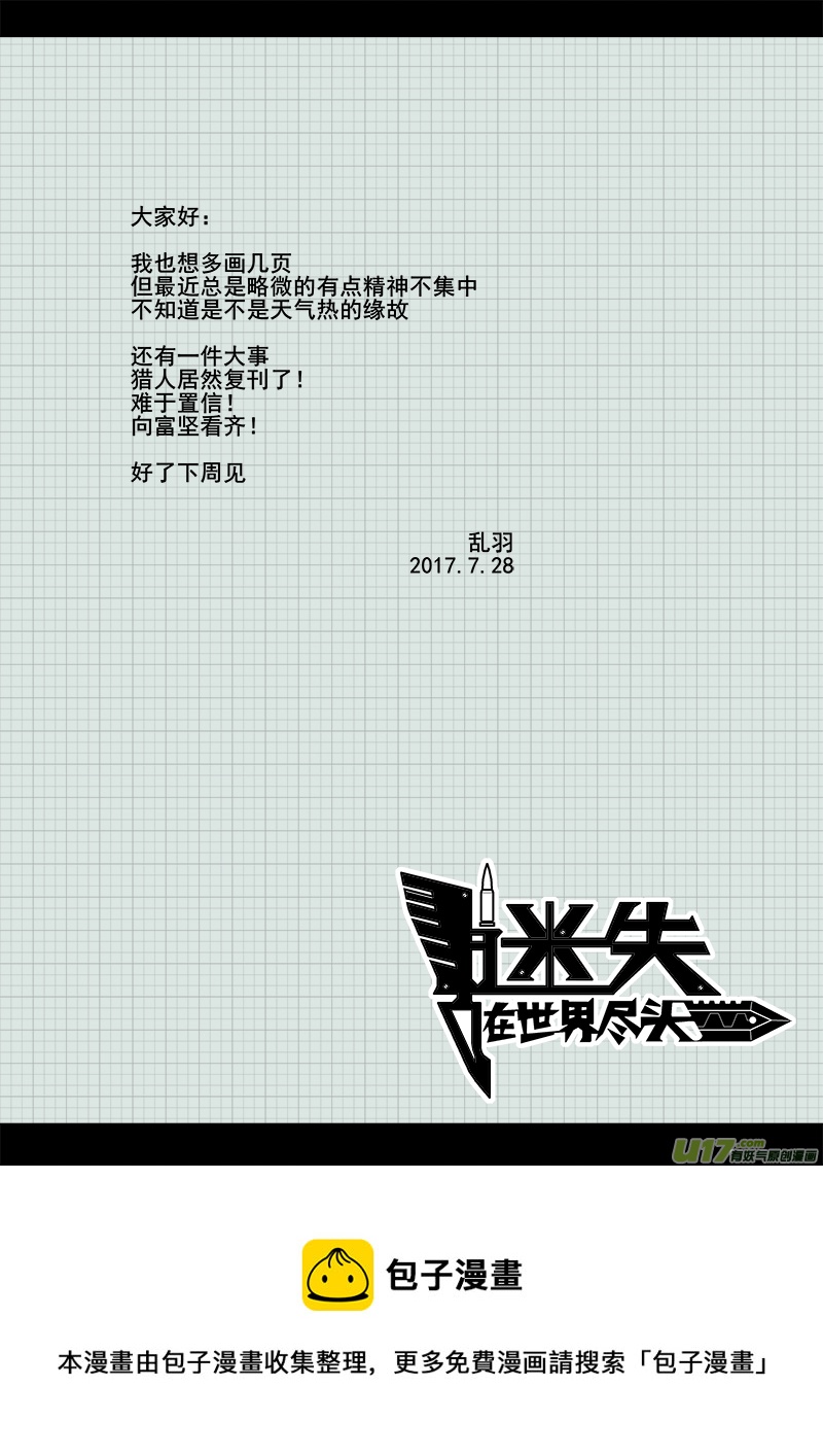 迷失在世界尽头韩漫全集-112话  对峙（4）无删减无遮挡章节图片 