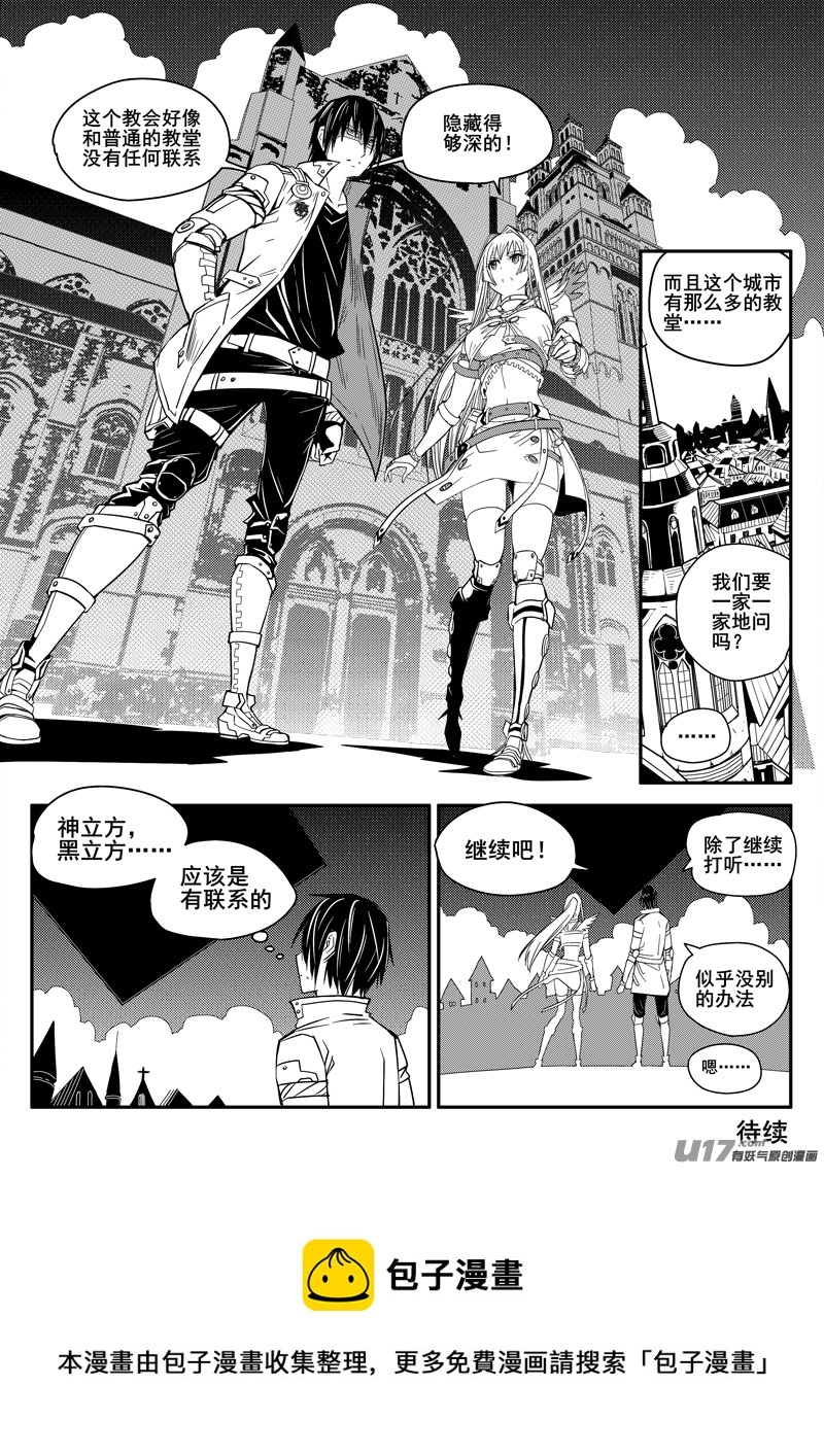 迷失在世界尽头韩漫全集-114话  教会（1）无删减无遮挡章节图片 
