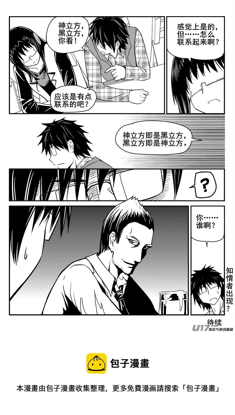 迷失在世界尽头韩漫全集-115话  教会（2）无删减无遮挡章节图片 