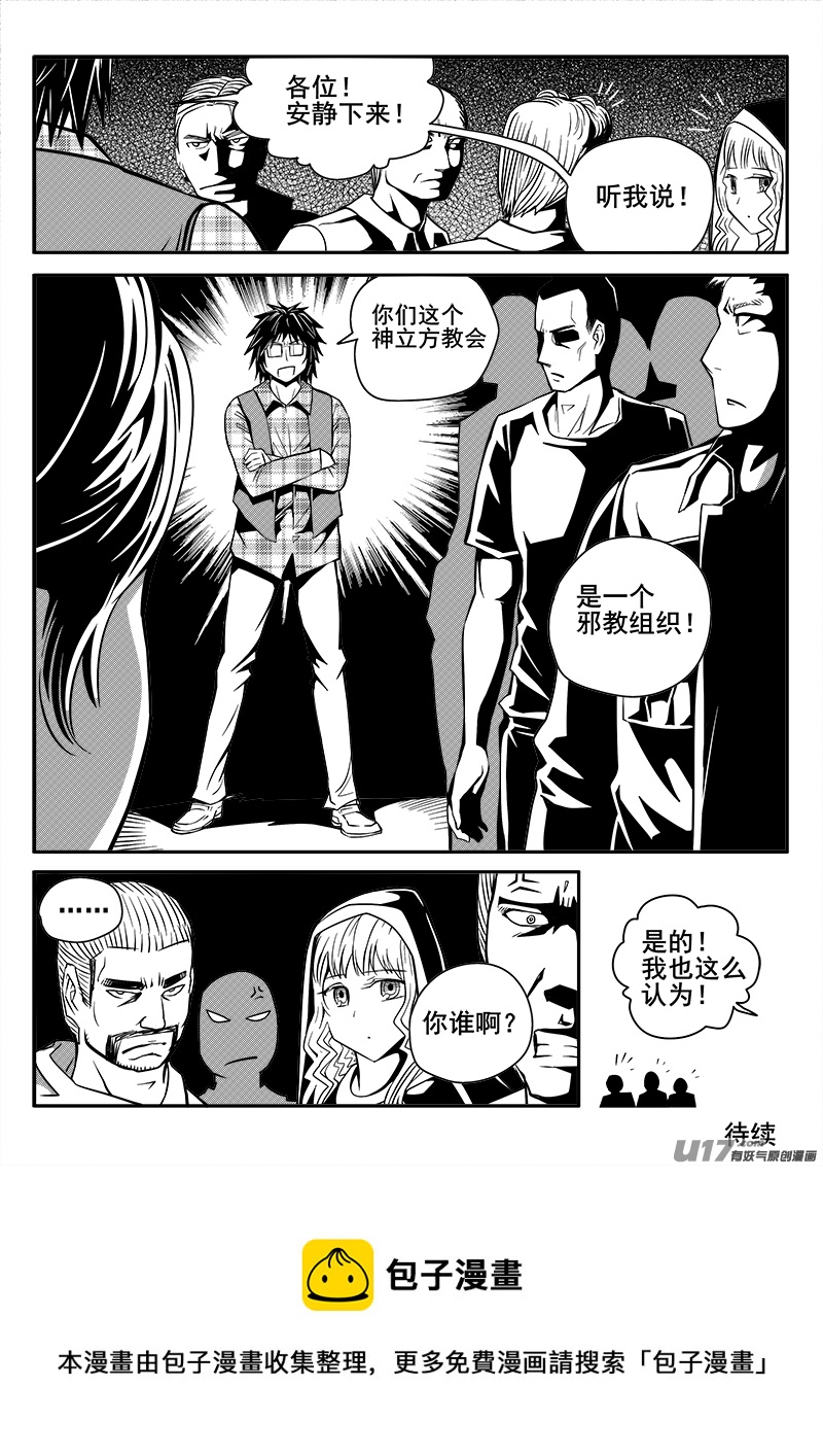 迷失在世界尽头韩漫全集-116话  教会（3）无删减无遮挡章节图片 