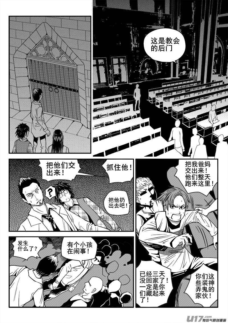 迷失在世界尽头韩漫全集-116话  教会（3）无删减无遮挡章节图片 