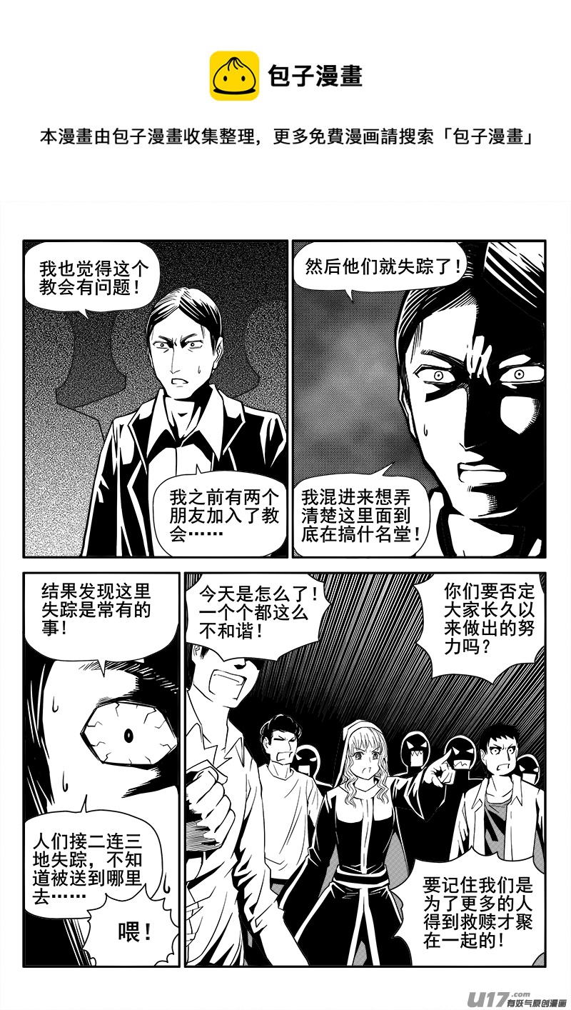 迷失在世界尽头韩漫全集-117话  教会（4）无删减无遮挡章节图片 