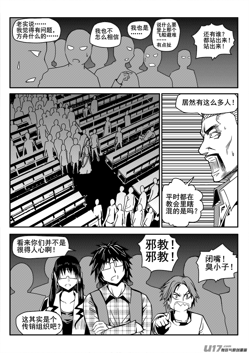 迷失在世界尽头韩漫全集-117话  教会（4）无删减无遮挡章节图片 