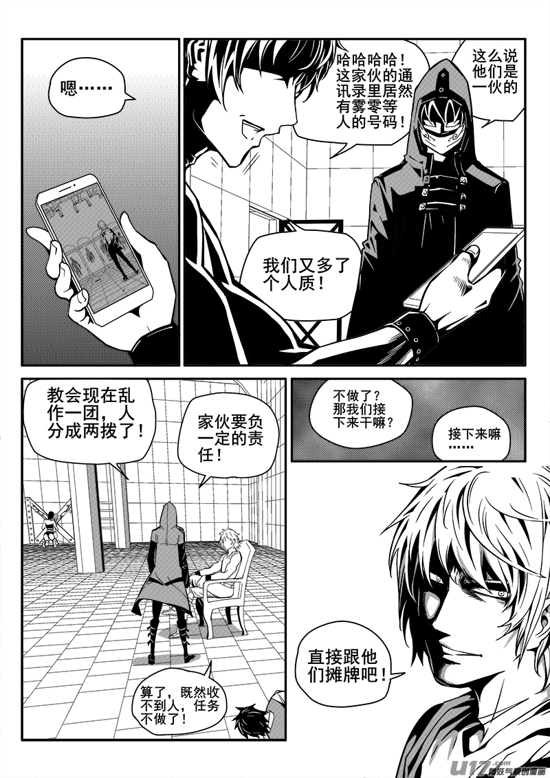 迷失在世界尽头韩漫全集-118话  失踪无删减无遮挡章节图片 