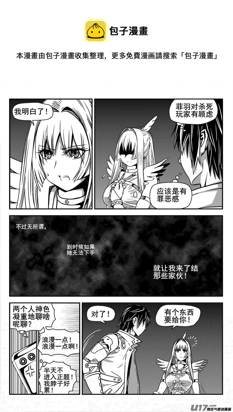 迷失在世界尽头韩漫全集-119话  决战前夕无删减无遮挡章节图片 