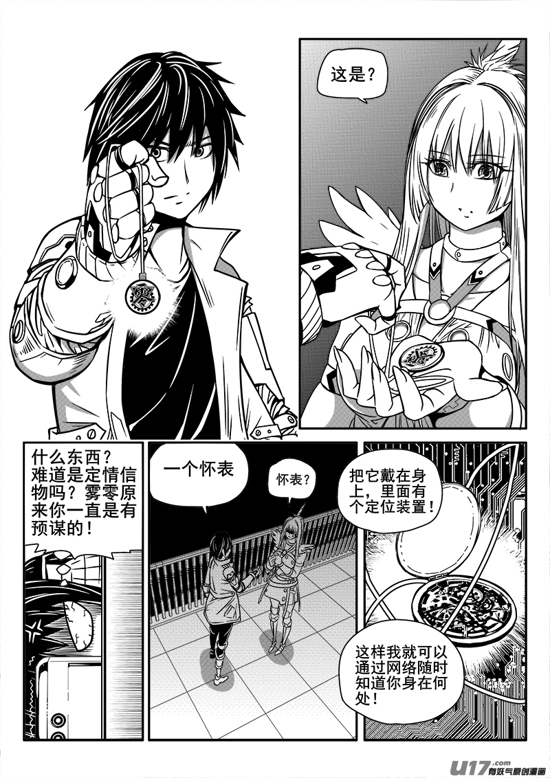 迷失在世界尽头韩漫全集-119话  决战前夕无删减无遮挡章节图片 