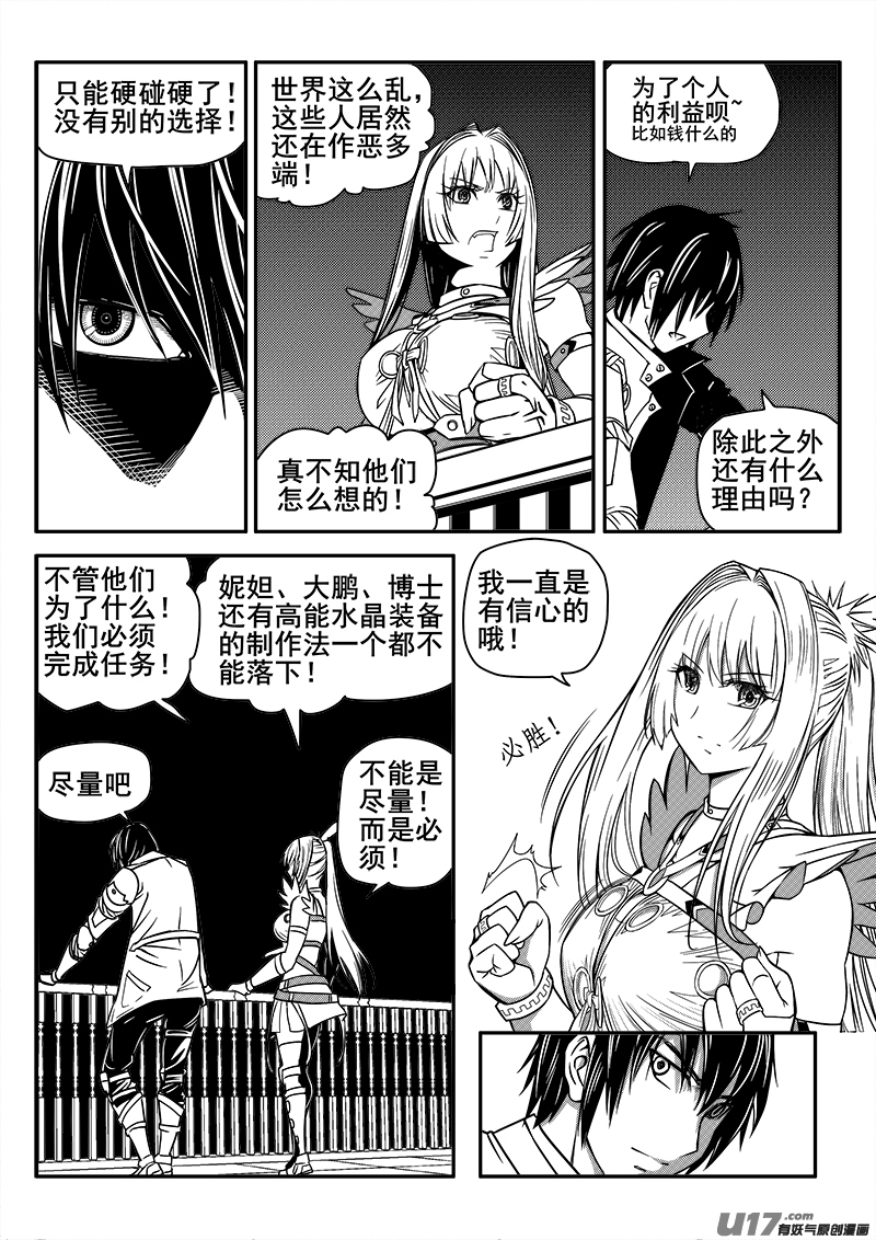 迷失在世界尽头韩漫全集-119话  决战前夕无删减无遮挡章节图片 