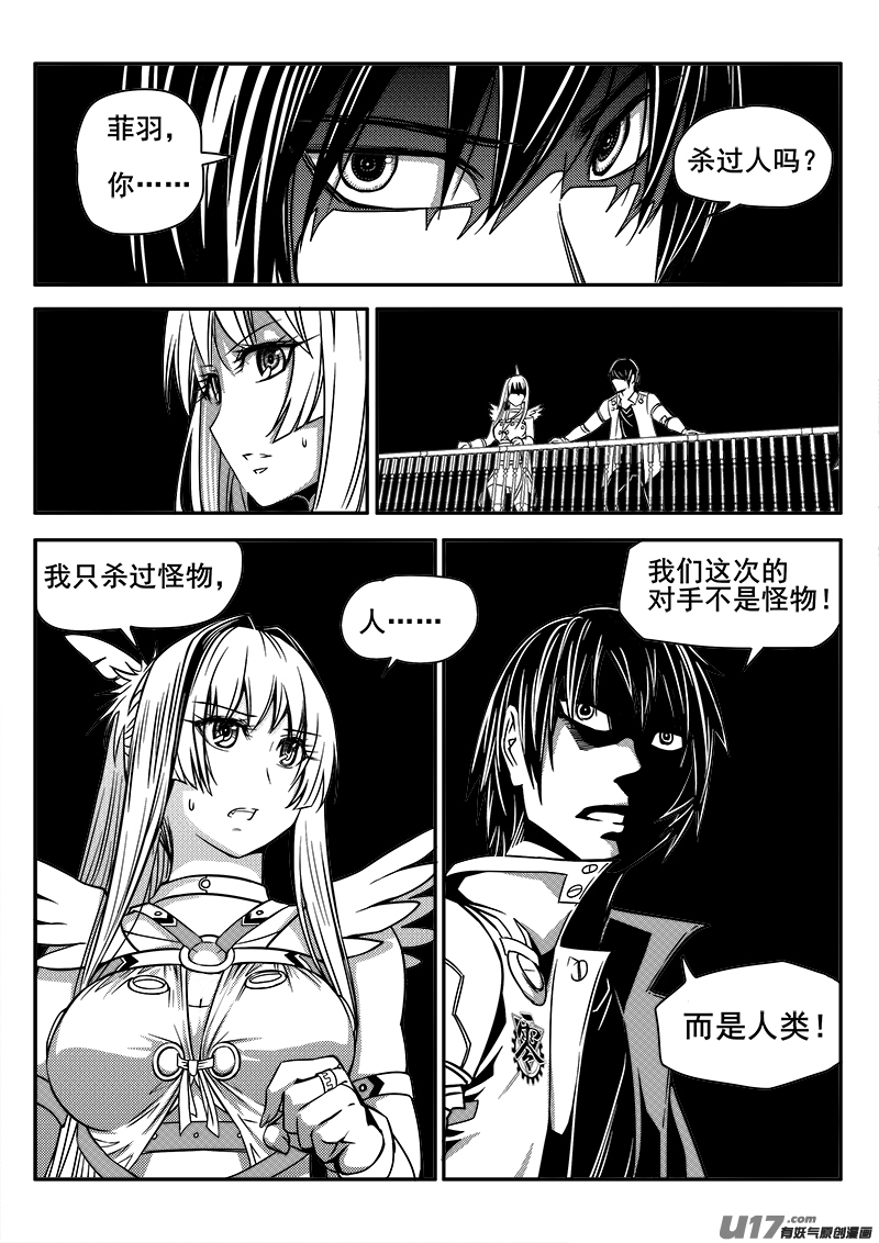 迷失在世界尽头韩漫全集-119话  决战前夕无删减无遮挡章节图片 