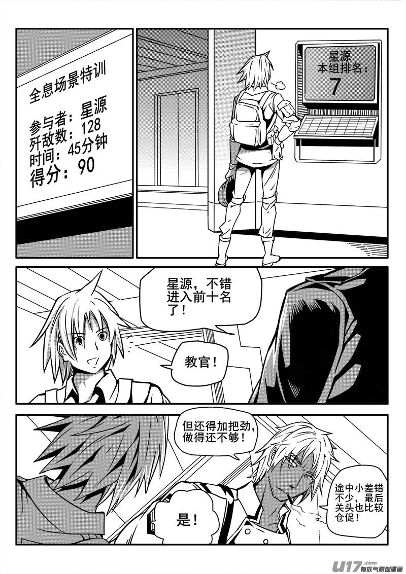 迷失在世界尽头韩漫全集-120话  前线视察（1）无删减无遮挡章节图片 