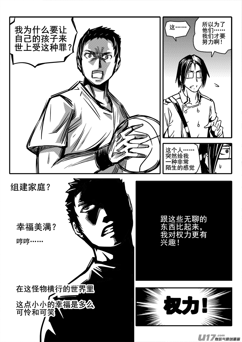 迷失在世界尽头韩漫全集-121话  前线视察（2）无删减无遮挡章节图片 