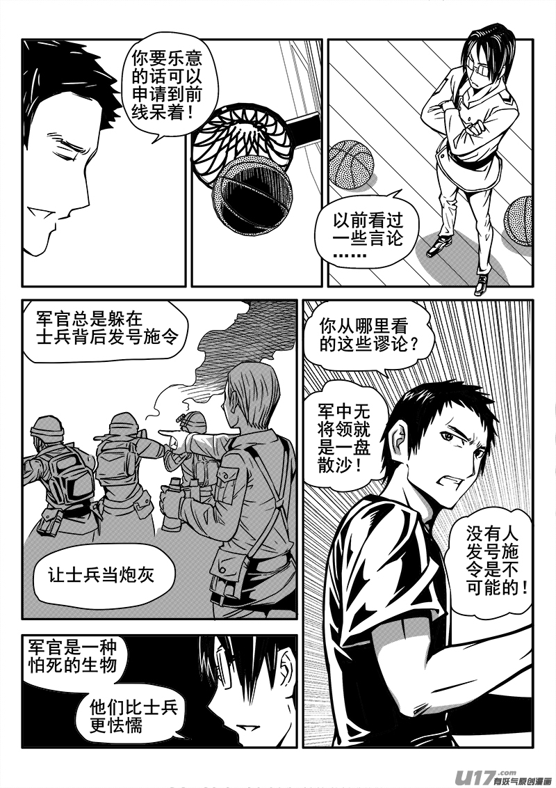 迷失在世界尽头韩漫全集-121话  前线视察（2）无删减无遮挡章节图片 