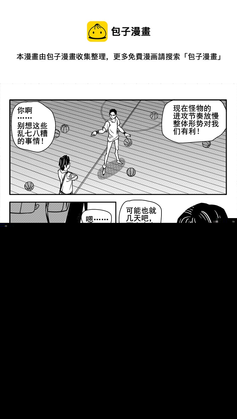 迷失在世界尽头韩漫全集-121话  前线视察（2）无删减无遮挡章节图片 