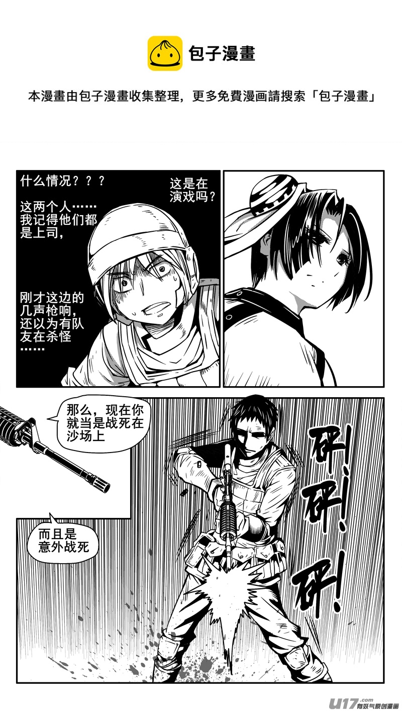 迷失在世界尽头韩漫全集-125话  前线视察（6）无删减无遮挡章节图片 