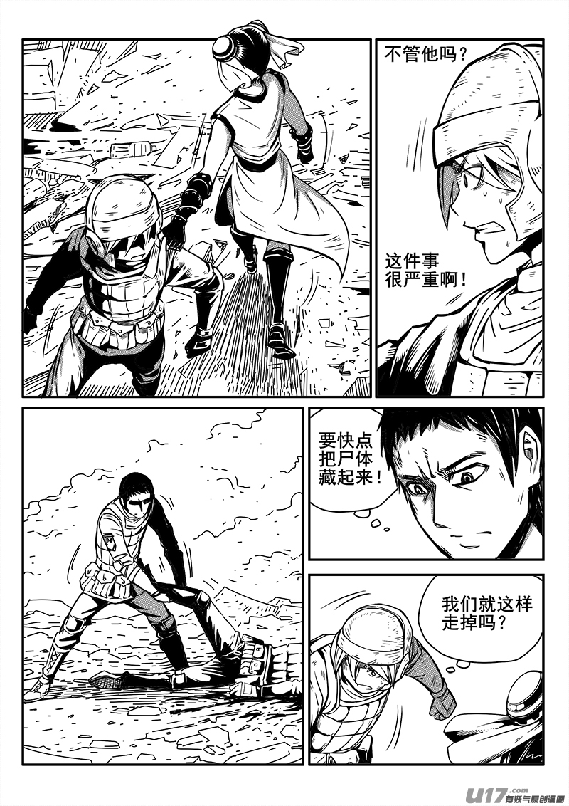 迷失在世界尽头韩漫全集-125话  前线视察（6）无删减无遮挡章节图片 