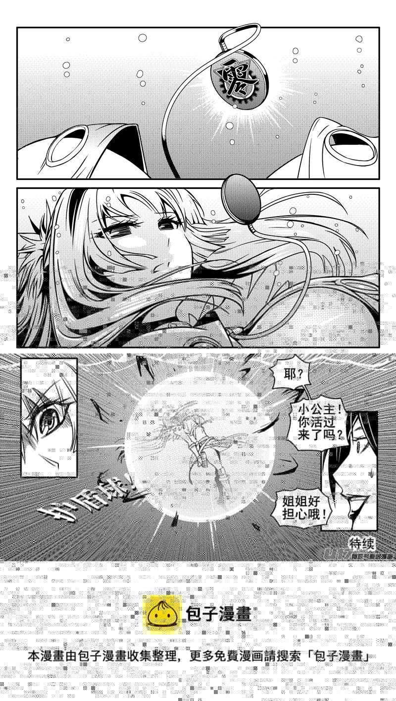 迷失在世界尽头韩漫全集-133话  城堡（8）无删减无遮挡章节图片 