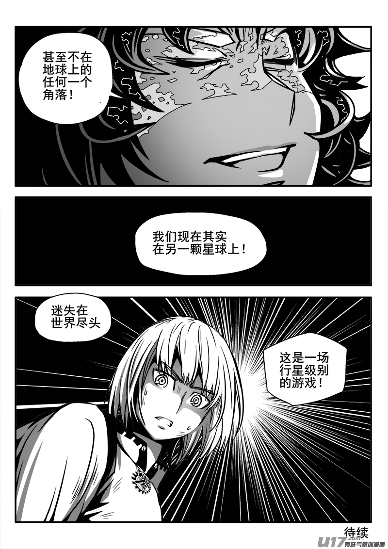 迷失在世界尽头韩漫全集-138话  城堡（13）无删减无遮挡章节图片 