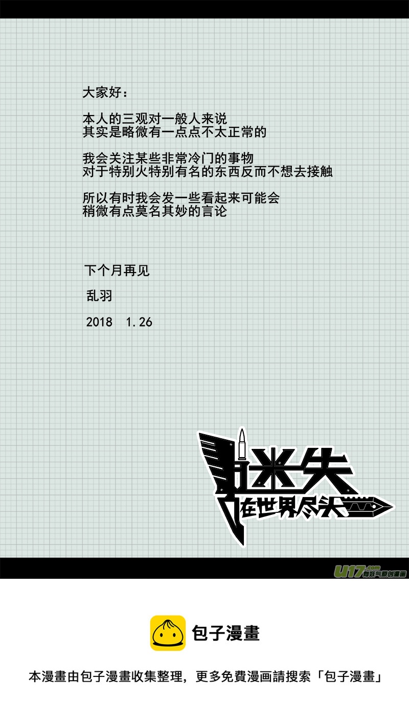迷失在世界尽头韩漫全集-138话  城堡（13）无删减无遮挡章节图片 