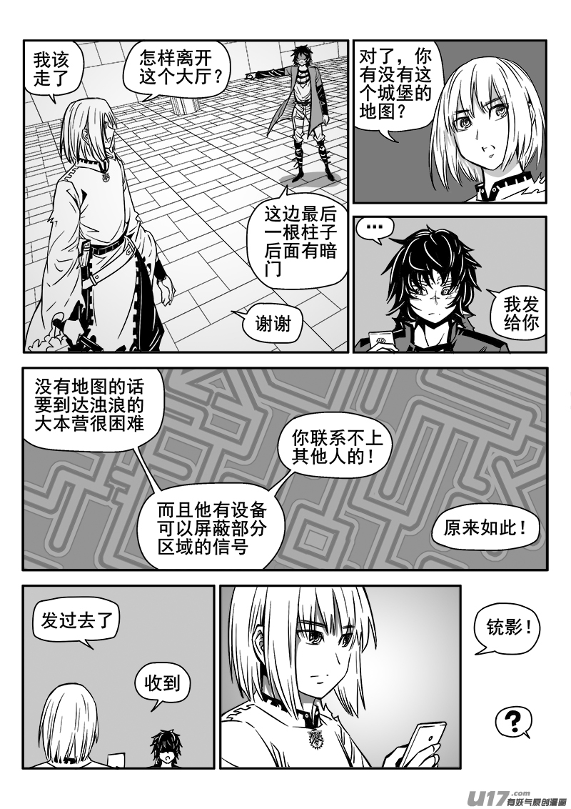 迷失在世界尽头韩漫全集-139话  城堡（14）无删减无遮挡章节图片 