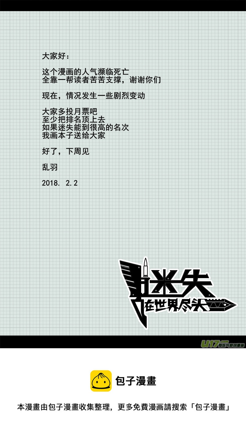 迷失在世界尽头韩漫全集-139话  城堡（14）无删减无遮挡章节图片 
