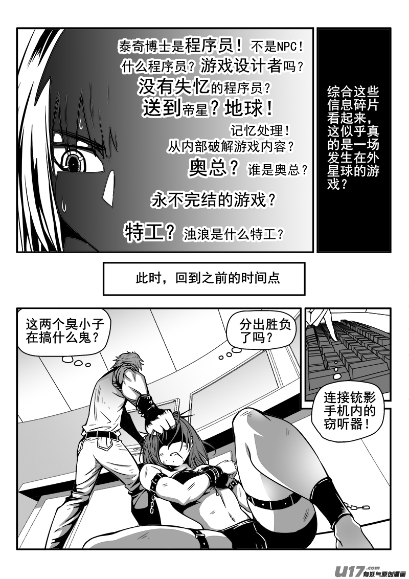 迷失在世界尽头韩漫全集-139话  城堡（14）无删减无遮挡章节图片 