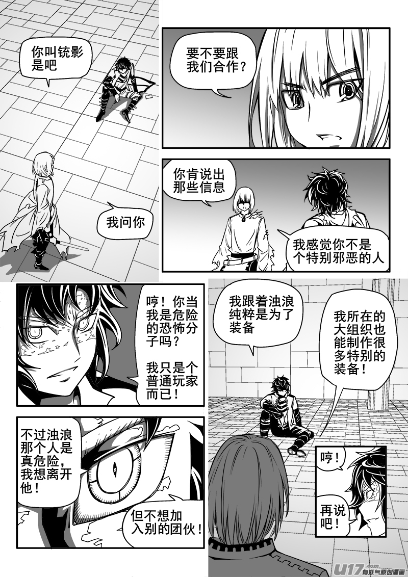 迷失在世界尽头韩漫全集-139话  城堡（14）无删减无遮挡章节图片 