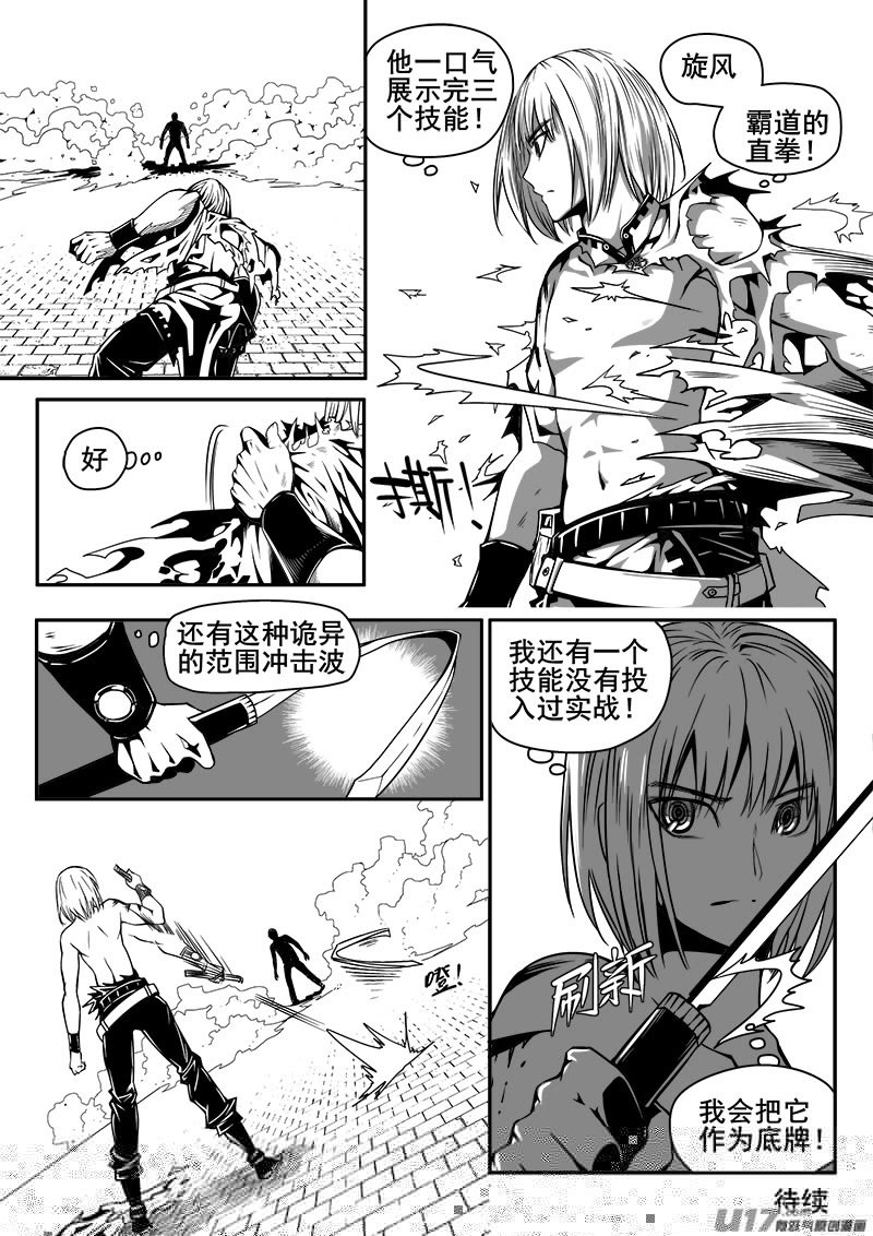 迷失在世界尽头韩漫全集-142话  城堡（17）无删减无遮挡章节图片 