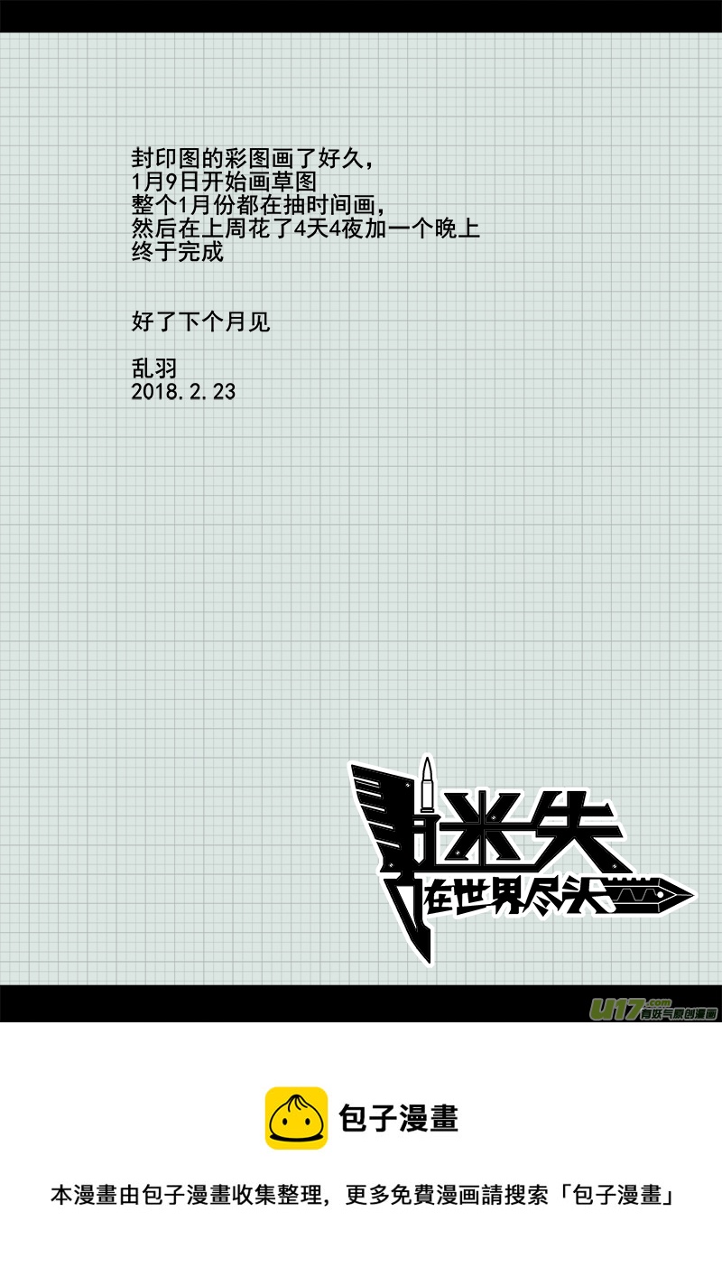 迷失在世界尽头韩漫全集-142话  城堡（17）无删减无遮挡章节图片 