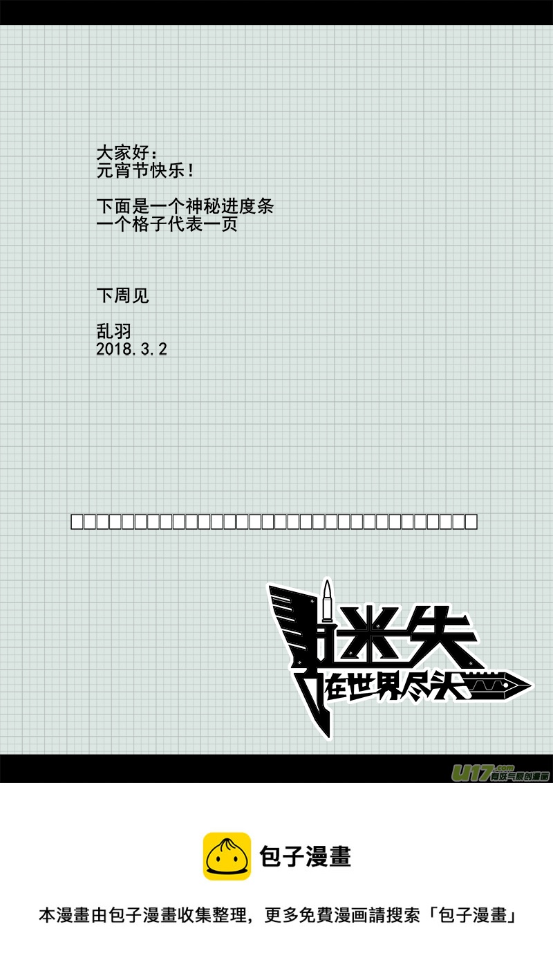 迷失在世界尽头韩漫全集-143话  城堡（18）无删减无遮挡章节图片 
