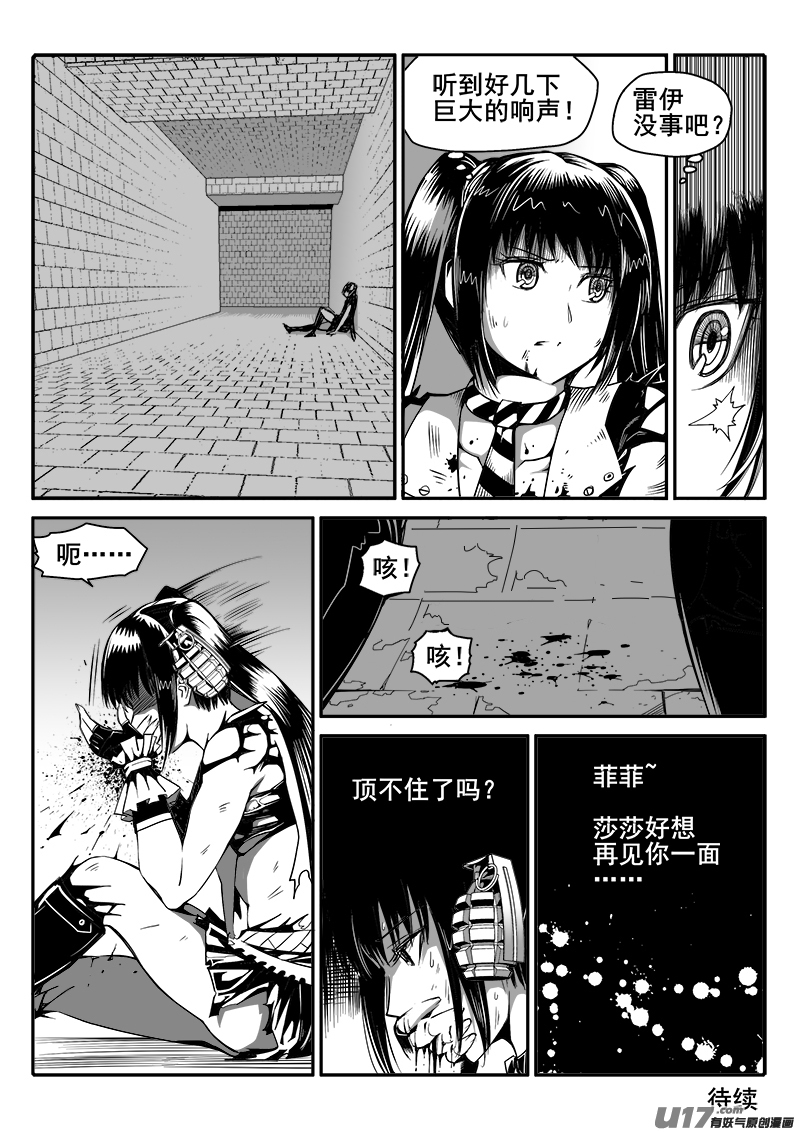 迷失在世界尽头韩漫全集-143话  城堡（18）无删减无遮挡章节图片 